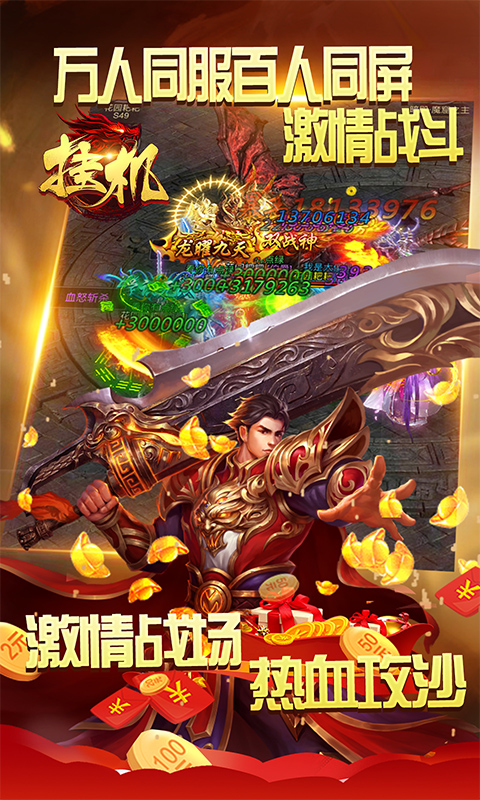 挂机永久送充值