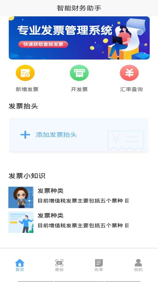 发票小秘书app