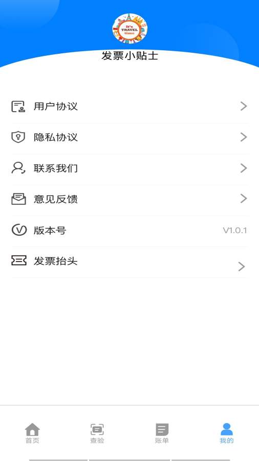 发票小秘书app