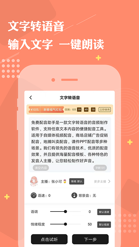 免费配音助手破解