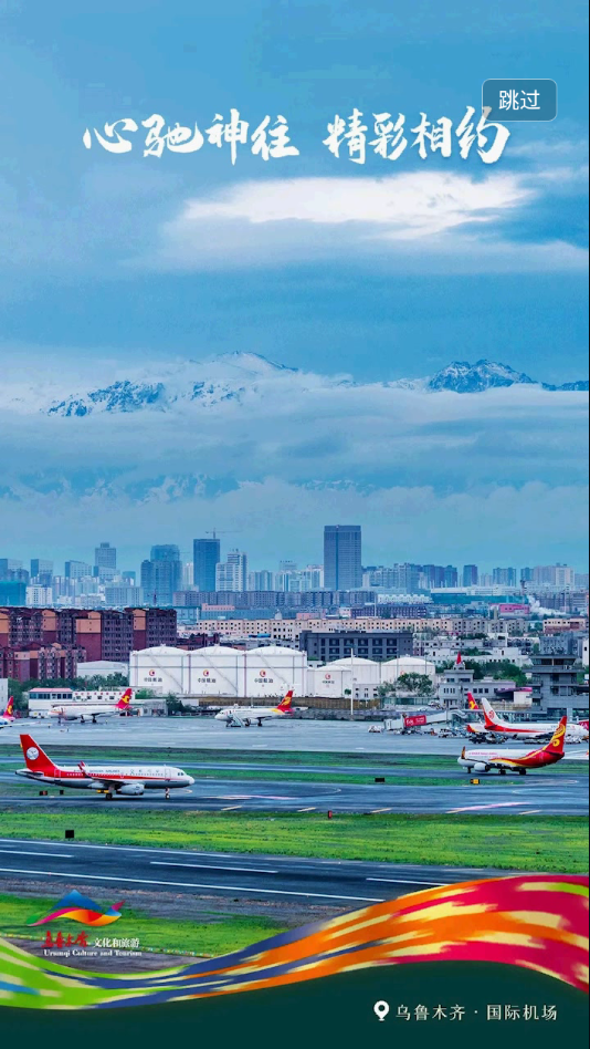 乐游乌鲁木齐app