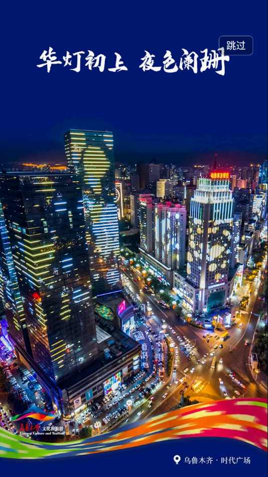 乐游乌鲁木齐app