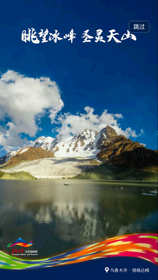 乐游乌鲁木齐app