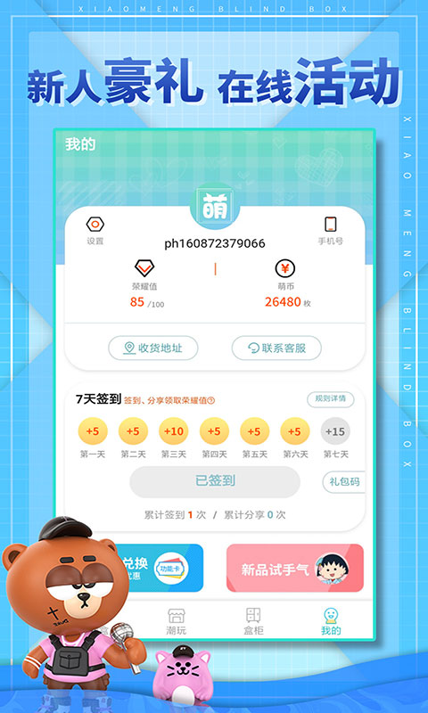 小萌盲盒机app