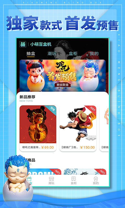 小萌盲盒机app