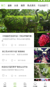 园艺信息平台app