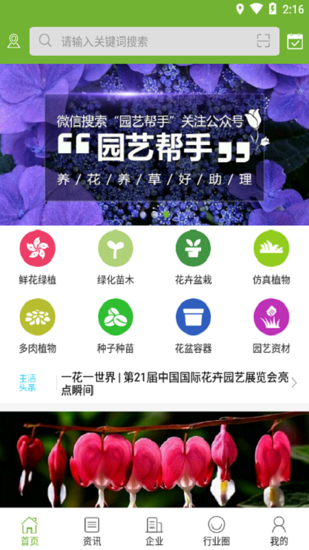 园艺信息平台app