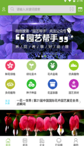 园艺信息平台app