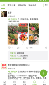 园艺信息平台app