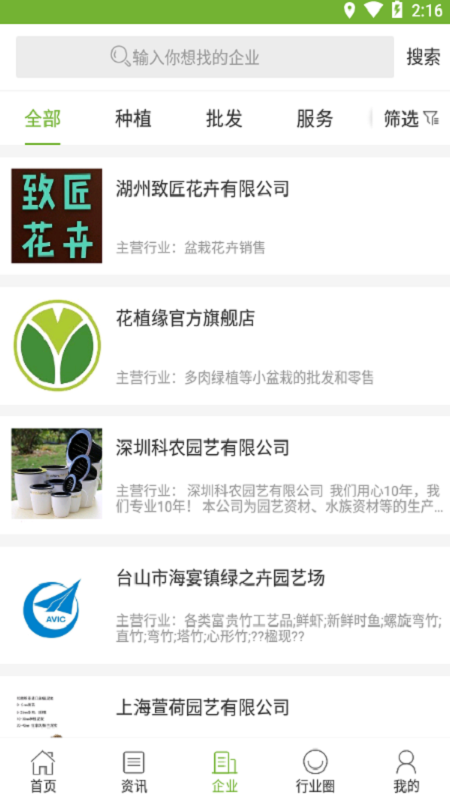 园艺信息平台app