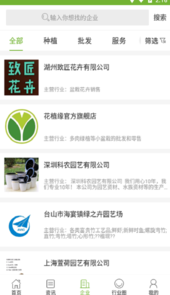 园艺信息平台app
