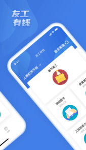 友工有钱app