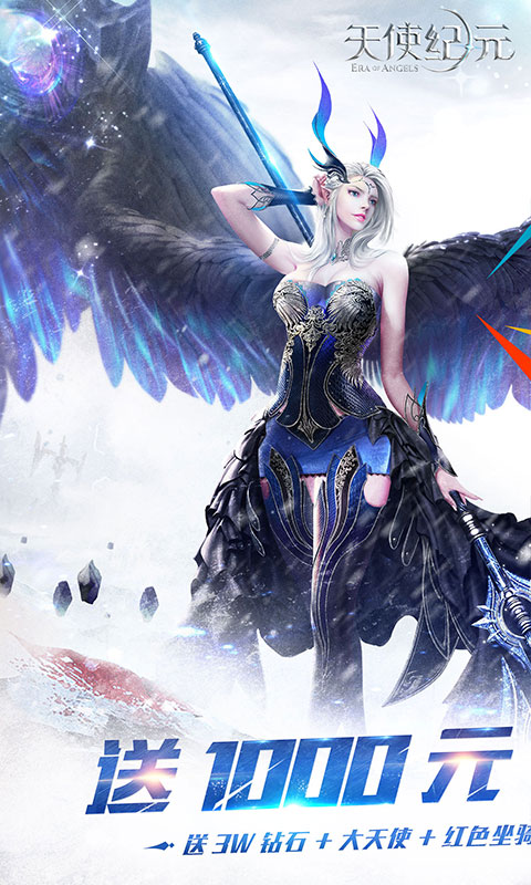天使纪元（送无限充值）