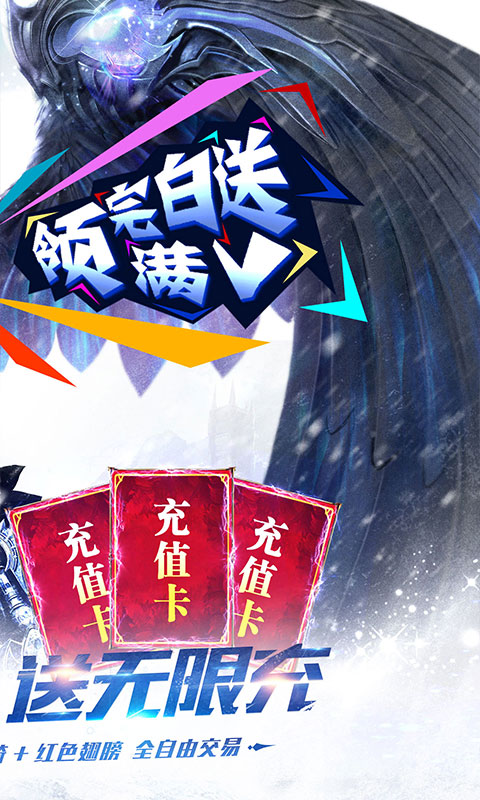 天使纪元（送无限充值）