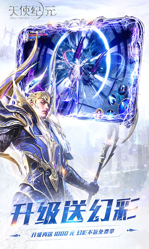 天使纪元（送无限充值）