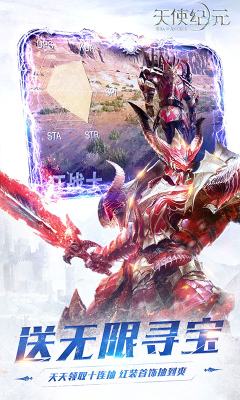 天使纪元（送无限充值）