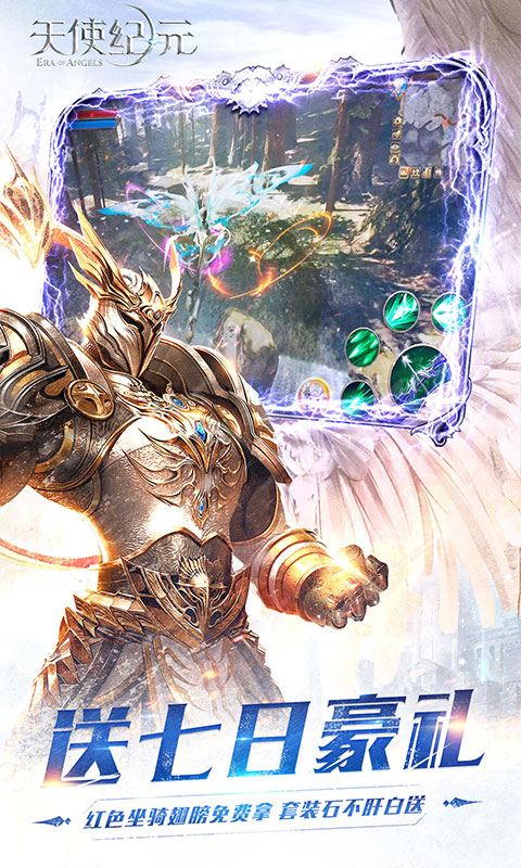 天使纪元（送无限充值）