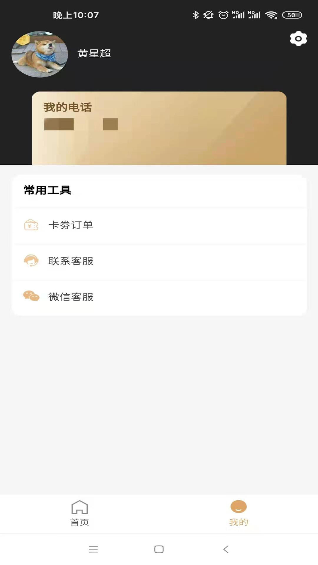 伯爵生活app