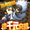 少年君王传红包撒不停 v1.1.3