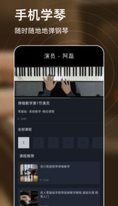 弹钢琴练习app