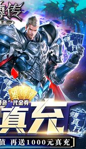 元尊传（0元赚真充）