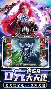 元尊传（0元赚真充）
