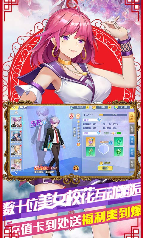 校花的贴身高手：天阶岛（送2000充值）