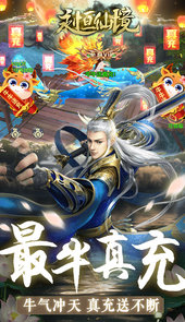 永恒仙境（牛牛送真充）