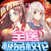 校花梦工厂-极品校花全送 v1.0