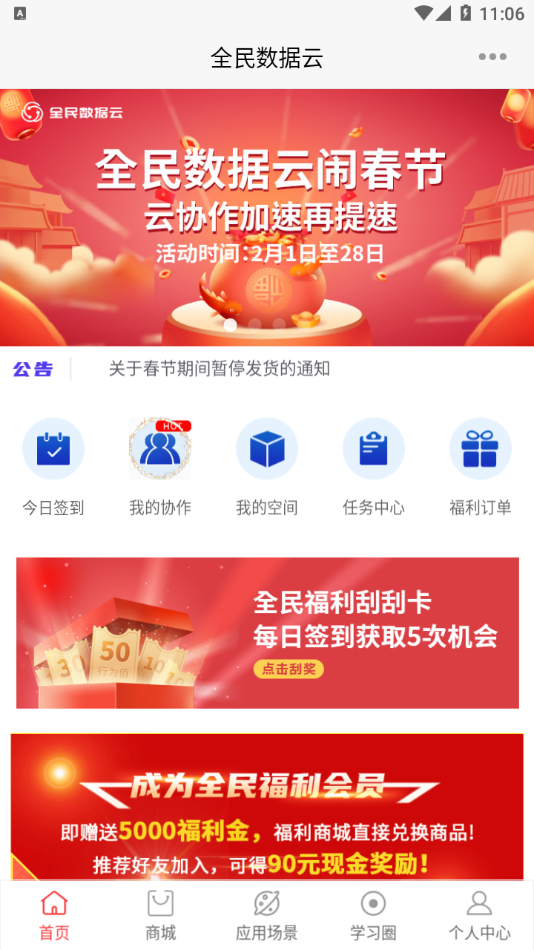 全民数据云app