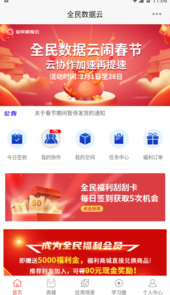 全民数据云app