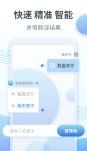 粤语翻译app