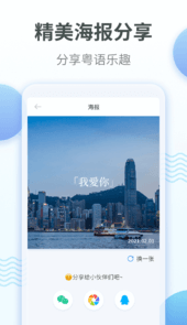 粤语翻译app