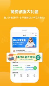 来格英语外教app