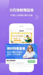 来格英语外教app