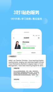 来格英语外教app