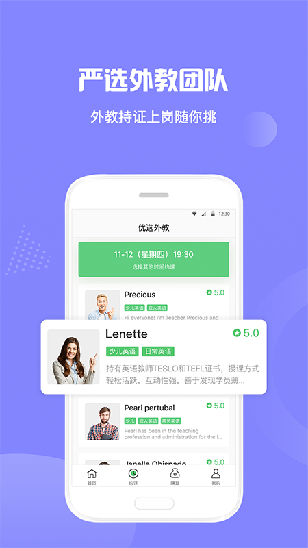 来格英语外教app