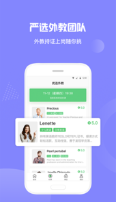 来格英语外教app