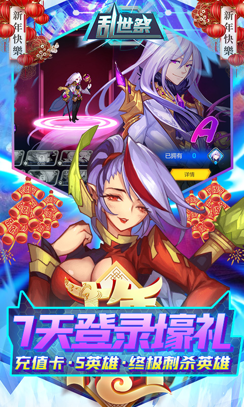 乱世祭牛年送神充