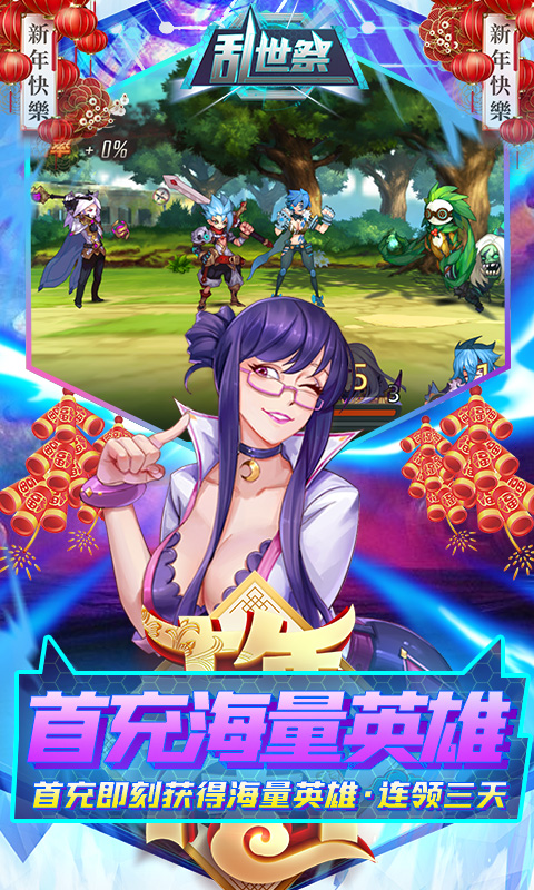 乱世祭牛年送神充