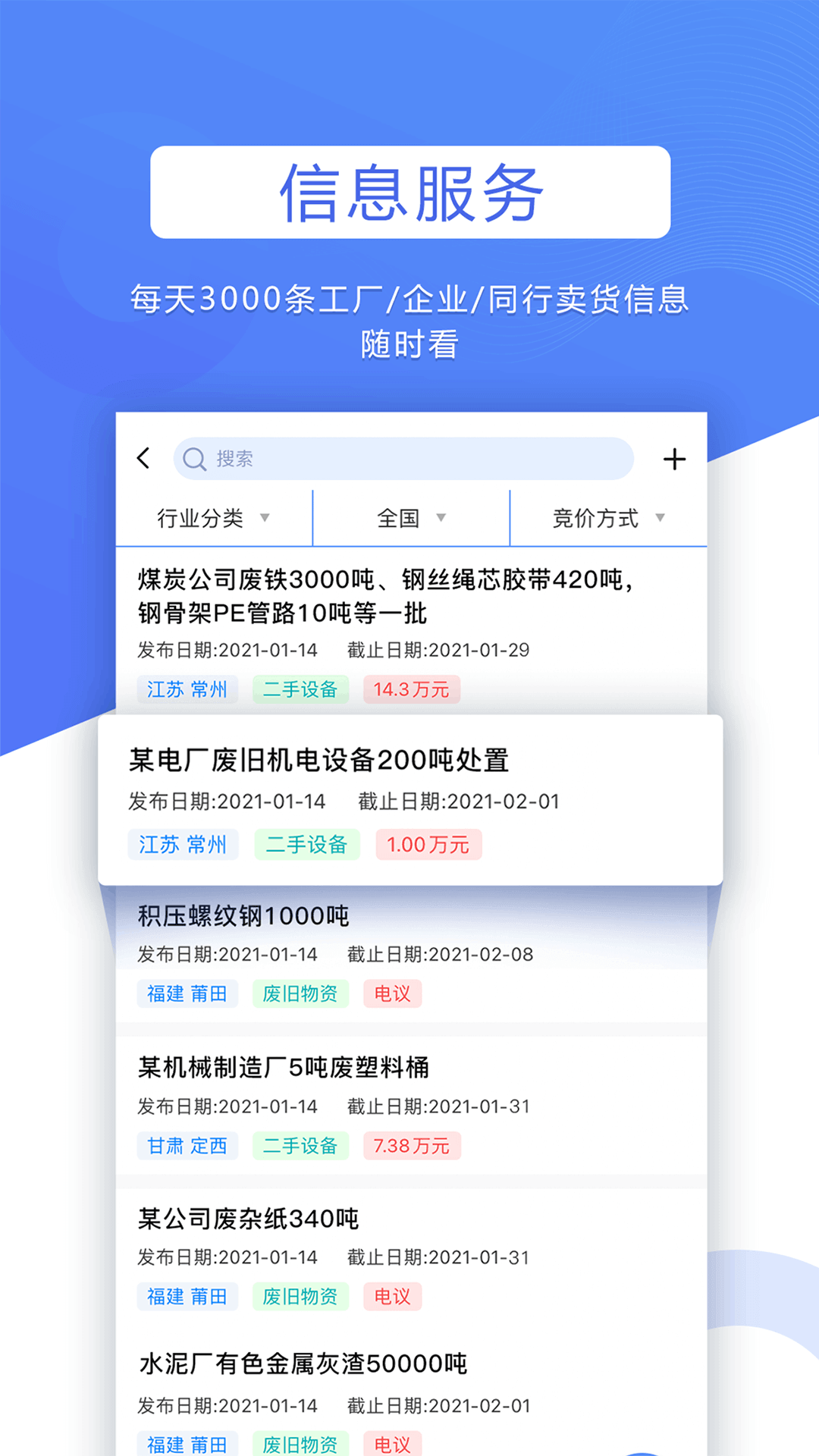 巨麦回收网(物资回收信息平台)