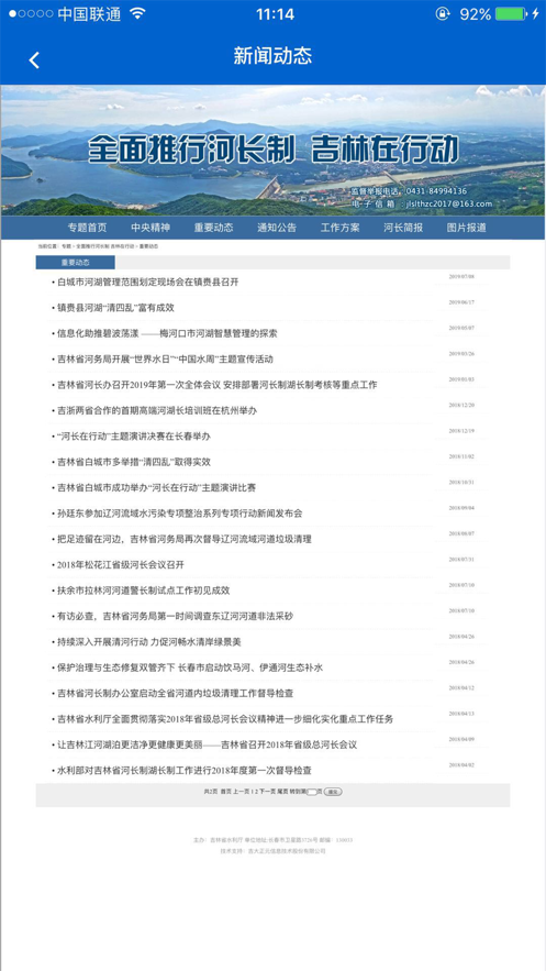 吉林省河湖长制移动工作平台