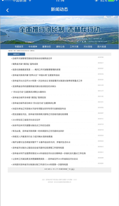 吉林省河湖长制移动工作平台