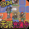 惊天战神送GM无限充 v1.0.1