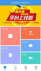 陶友通(陶瓷销售管理软件)