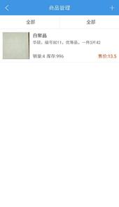 陶友通(陶瓷销售管理软件)