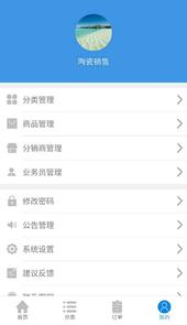 陶友通(陶瓷销售管理软件)