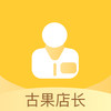 古果店‪长app v1.21.24