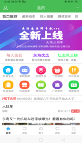 东海生活网App