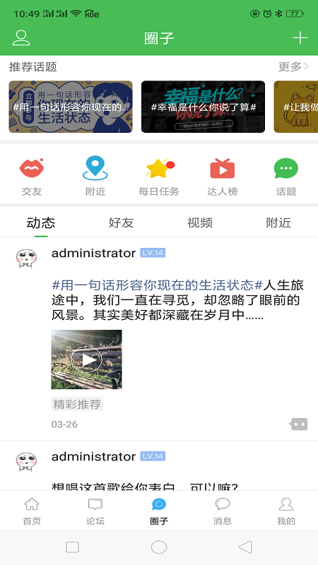 东海生活网App